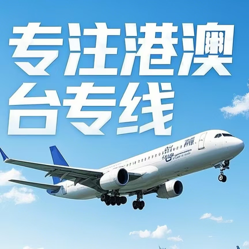 远安县到台湾航空运输